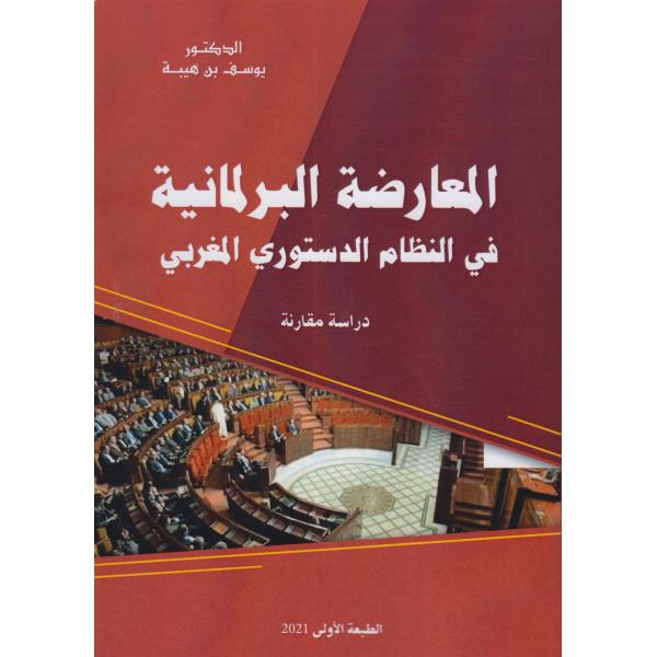 المعارضة البرلمانية في النظام الدستوري المغربي
