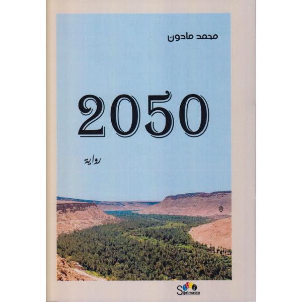 2050 رواية
