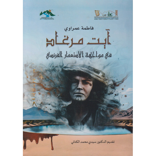 آيت مرغاد في مواجهة الاستعمار الفرنسي