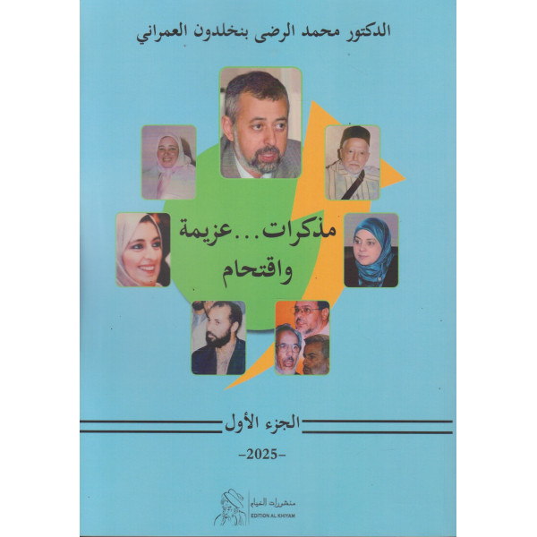 مذكرات ... عزيمة واقتحام