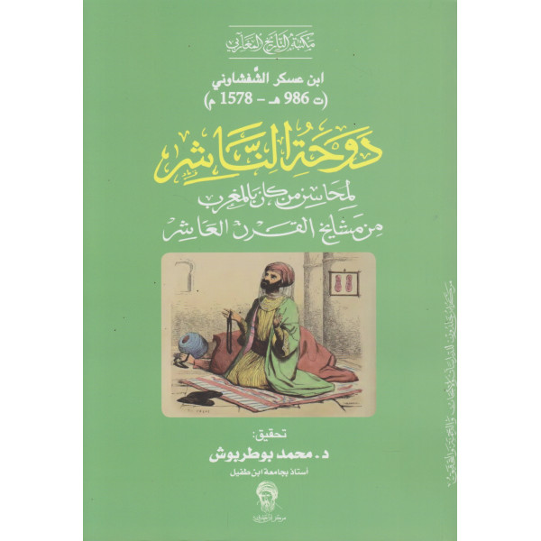 دوحة الناشر لمحاسن من كان بالمغرب من مشايخ القرن العاشر