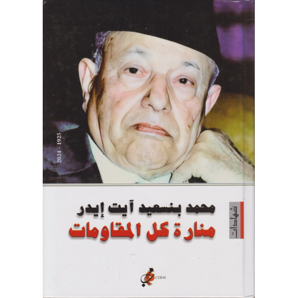 محمد بنسعيد آيت إيدر -منارة كل المقاومات