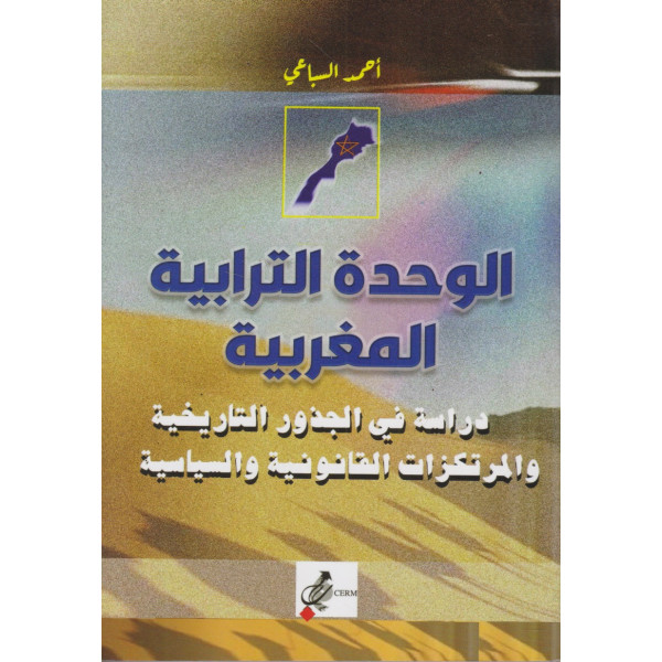 الوحدة الترابية المغربية