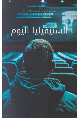 السنيفيليا اليوم السنيفيليا اليوم