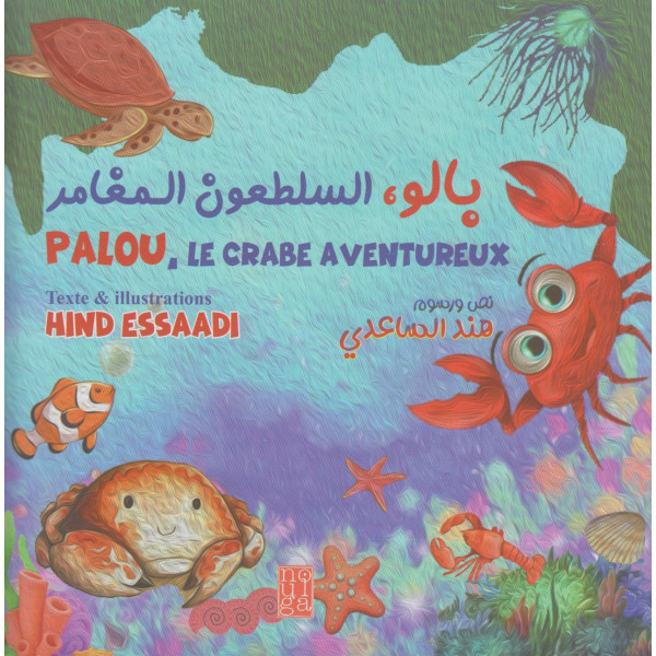 بالو السلطعون المغامر-Palou le crabe aventureux