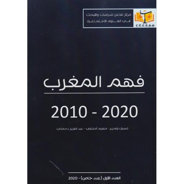 فهم المغرب 2010-2020