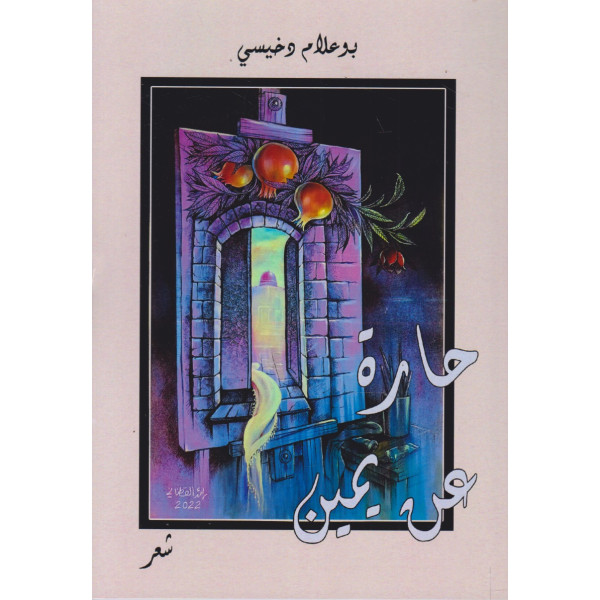 حارة عن يمين