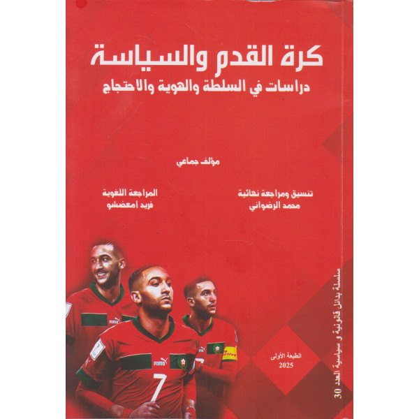 كرة القدم والسياسة