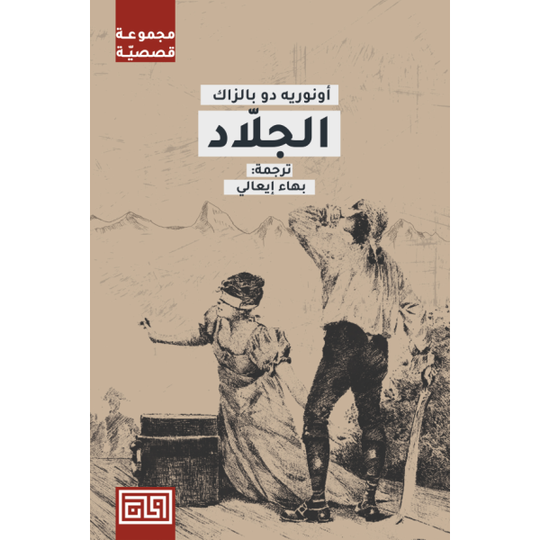 الجلاد