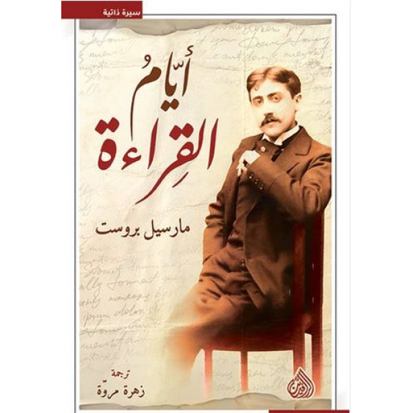 أيام القراءة