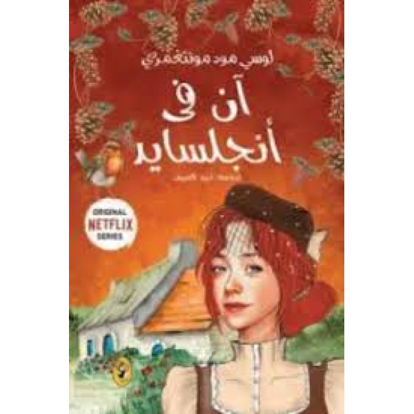 آن في أنجلسايد ج6