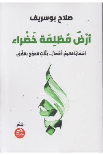 أرض مظلمة خضراء أرض مظلمة خضراء