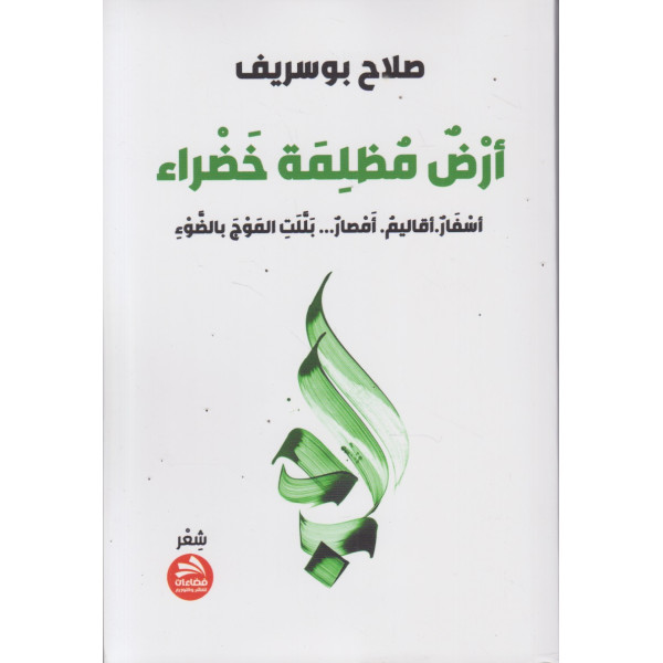 أرض مظلمة خضراء