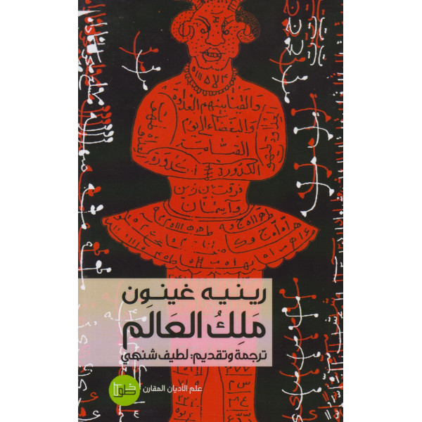 ملك العالم