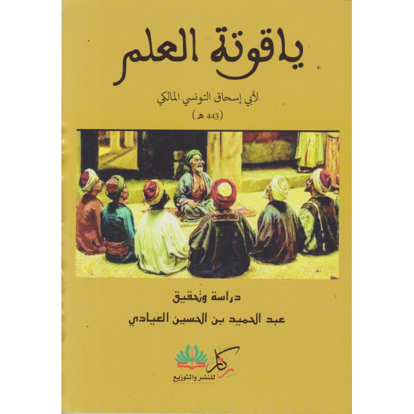 ياقوتة العلم