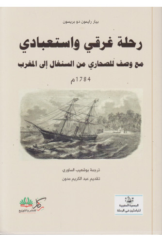 رحلة غرقي واستعبادي رحلة غرقي واستعبادي