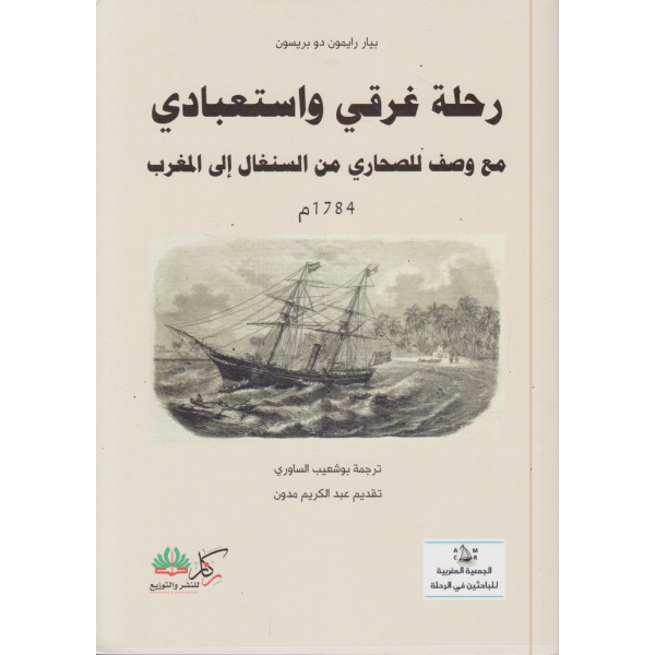 رحلة غرقي واستعبادي