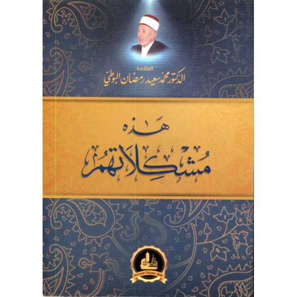 هذه مشكلاتهم