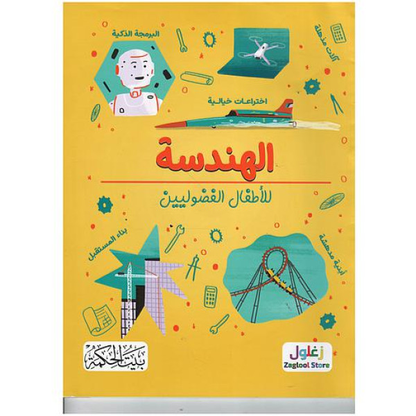 الهندسة للاطفال الفضوليين