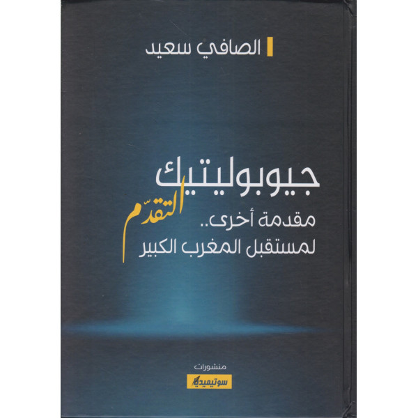 جيوبوليتيك التقدم مقدمة أخرى 