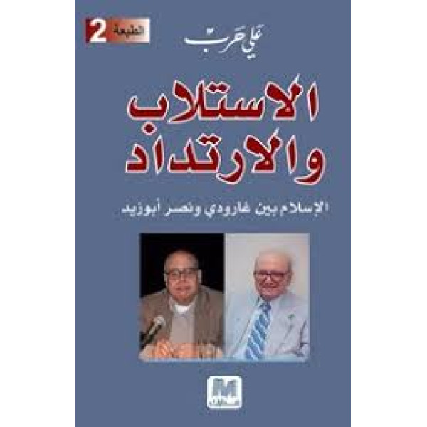 الاستلاب و الارتداد