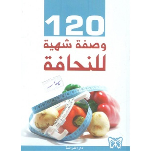 120 وصفة شهية للنحافة غ