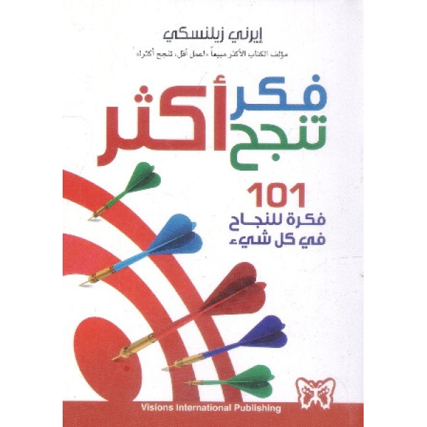 فكر تنجح أكثر