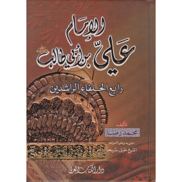 الامام علي بن أبي طالب حجم صغير