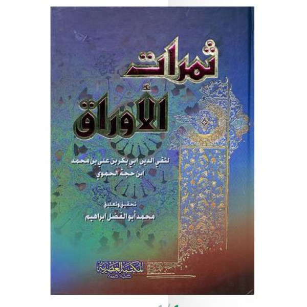 ثمرات الاوراق