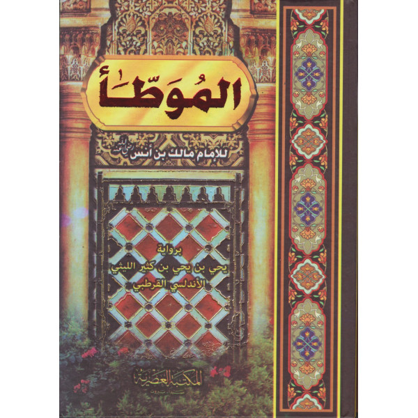 الموطأ برواية الليثي