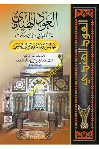 العود الهندي مجالس أدبية العود الهندي مجالس أدبية