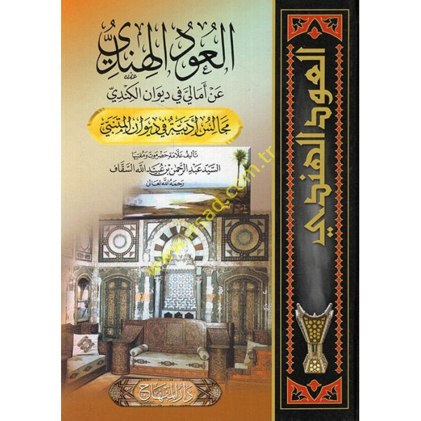 العود الهندي مجالس أدبية