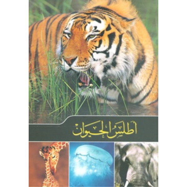 أطلس الحيوان غ