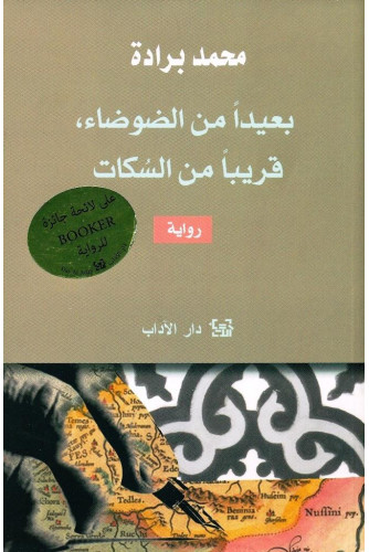 بعيدا من الضوضاء قريبا من السكات بعيدا من الضوضاء قريبا من السكات