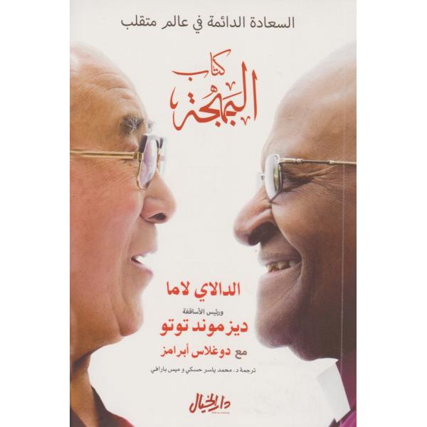 كتاب البهجة 