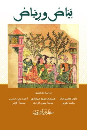 بياض ورياض بياض ورياض