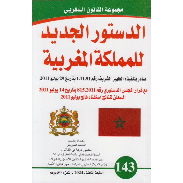الدستور الجديد للمملكة المغربية ع143