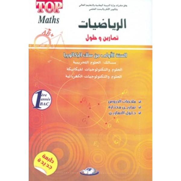 طوب الرياضيات 1 باك ع ت