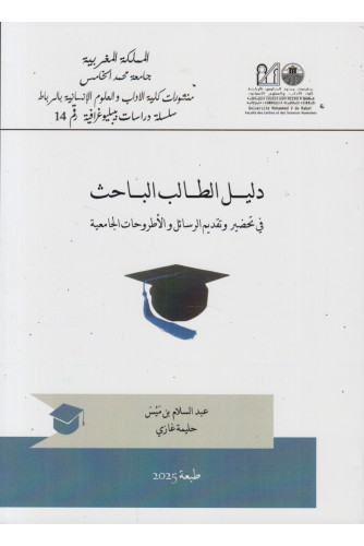 دليل الطالب الباحث دليل الطالب الباحث
