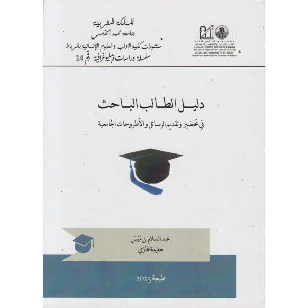 دليل الطالب الباحث