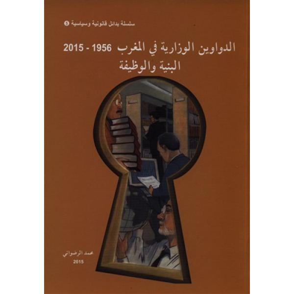 الدواوين الوزارية في المغرب 1956-2015 البنية والوظيفة
