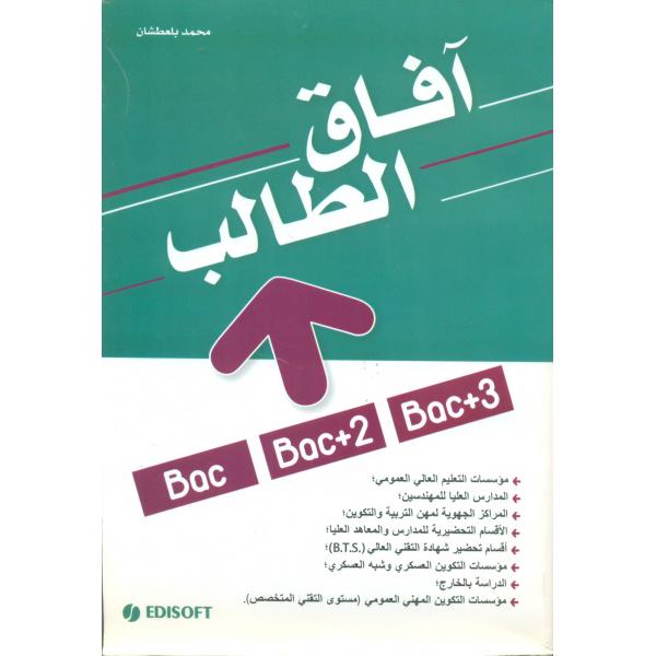 آفاق الطالب Bac+ 