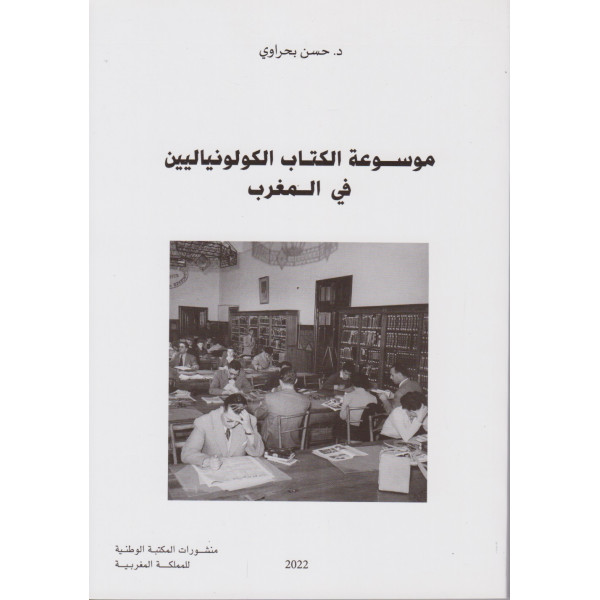 موسوعة الكتاب الكولونياليين في المغرب
