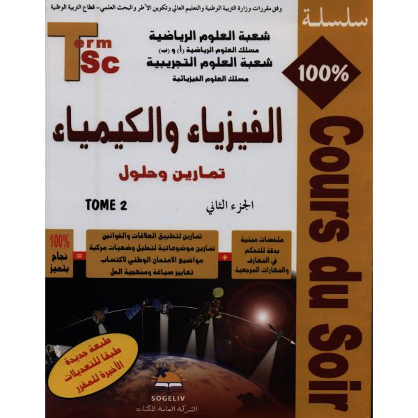 100% Cours du soir الفيزياء والكيمياء 2 باك ع ر/ع ف ج 2