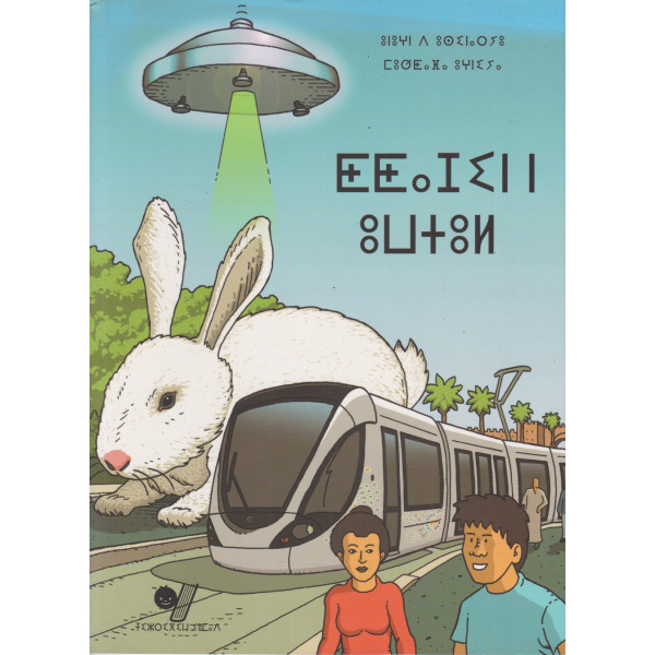 طاجين بالارنب بالامازيغية