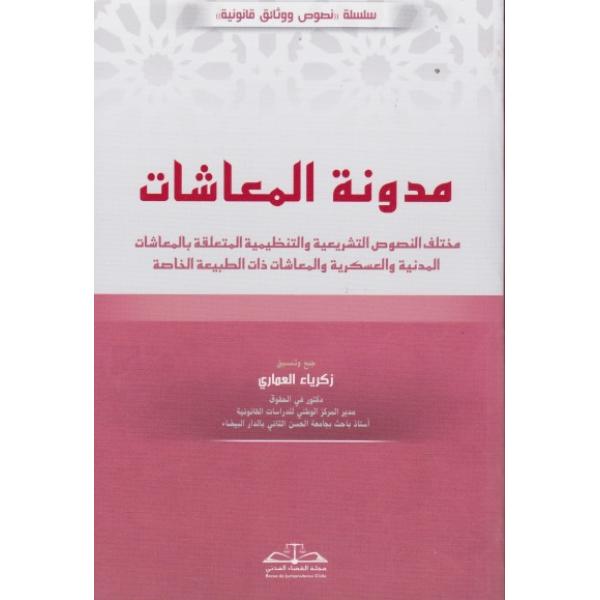 مدونة المعاشات 