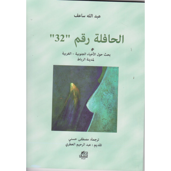 الحافلة رقم 32 بحث حول الاحياء الجنوبية-الغربية للرباط