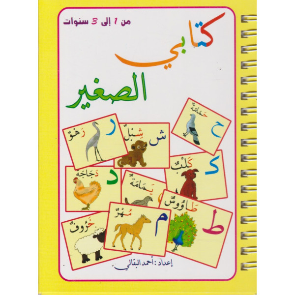 كتابي الصغير
