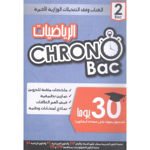 الرياضيات 2 باك ع ت Chrono Bac