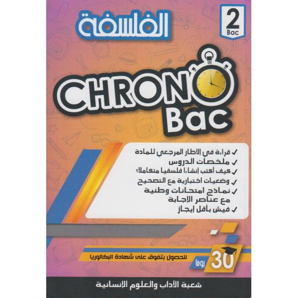 الفلسفة 2 باك شعبة الآداب Chrono Bac